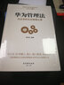 企業(yè)管理 人力資源管理書(shū)籍 共4冊 華為管理法+華為+阿里巴巴+騰訊 管理學(xué) 企業(yè)行政管理類(lèi)書(shū)籍 曬單實(shí)拍圖