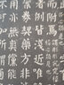 【包郵】傳世經(jīng)典書(shū)法碑帖 毛筆字 臨摹 碑帖 字帖  墨跡 書(shū)法藝術(shù)鑒賞書(shū) 干祿字書(shū) 定價(jià)46 曬單實(shí)拍圖