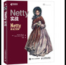 Netty實(shí)戰(異步圖書(shū)出品) 曬單實(shí)拍圖