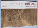 中國歷代名畫技法精講系列·故宮畫譜：人物卷 鐘馗 曬單實拍圖