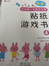 小紅花我來(lái)貼貼紙書(shū)新版2-3-4-5-6歲幼兒益智啟蒙寶寶粘貼畫(huà)趣味貼貼紙動(dòng)手動(dòng)腦親子神奇早教兒童卡通貼紙書(shū)邦臣小紅花 我來(lái)貼貼紙4-5歲（全6冊(cè)）新版 曬單實(shí)拍圖