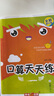 鐘書金牌小學生口算天天練一年級二年級三年級四年級五年級上下冊心算速算計算專項訓練口算練習題卡練習本上海滬教版小學生口算訓練 三年級上冊+下冊【2本】 曬單實拍圖