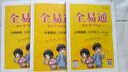 2025秋新版全易通五年級上下冊語文數(shù)學英語人教版部編版小學生課本同步輔導資料書課堂筆記基礎閱讀練習冊教材習題詳解 2025秋【五年級上冊】語文+數(shù)學+英語（人教版） 曬單實拍圖