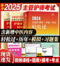 人衛(wèi)官方備考2026年主管護師2025人衛(wèi)版教材輕松過護理學中級考試用書中級護師資格歷年真題精解模擬試卷解析習題高頻考點可搭丁震軍醫(yī)版策未來 人衛(wèi)輕松過+高頻考點+贈歷年真題 曬單實拍圖