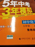2026版2025秋五三初中化學(xué) 九年級(jí)上冊(cè)九上 魯教版六三制 曲一線5年中考3年模擬53初中同步練習(xí)初三9年級(jí)全練全解 魯教山東教育 曬單實(shí)拍圖