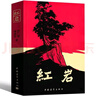 【自營官方正版】紅巖+紅星照耀中國 套裝2025年最新版初中八年級上冊必讀名著 人民教育出版社中國青年出版社 曬單實拍圖
