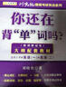 金榜圖書 2018劉曉艷你還在背“單”詞嗎（適用英語一和英語二） 曬單實拍圖