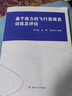 基于能力的飛行簽派員訓(xùn)練及評(píng)估 曬單實(shí)拍圖
