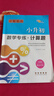 小升初數(shù)學(xué)專練 計算題 68所名校圖書A 曬單實拍圖