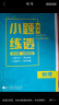 理想树 67高考 2020版 高考小题练透：数学（理） 微专题 练透基础 实拍图