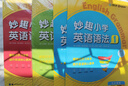 華研外語(yǔ)2025秋小學(xué)英語(yǔ)語(yǔ)法3階段 全國通用版同步五六年級學(xué)科 劍橋KET/PET/托福/妙趣小學(xué)123456年級系列 曬單實(shí)拍圖