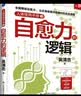【新華正版】人體使用手冊 系列可選 揭秘人體自愈機制的奧秘  吳清忠 著 人體使用手冊 3 自愈力的邏輯 曬單實拍圖
