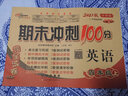2025秋期末沖刺100分 英語(yǔ)四年級上冊（牛津版)一起三起 68所名校圖書(shū)A 曬單實(shí)拍圖