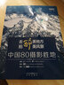 去醉美地方，拍醉美風景：中國80攝影勝地 曬單實拍圖