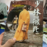 譯文紀實(shí)·少林很忙? 曬單實(shí)拍圖