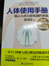 【新華正版】人體使用手冊 系列可選 揭秘人體自愈機制的奧秘  吳清忠 著 人體使用手冊 3 自愈力的邏輯 曬單實拍圖