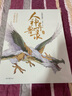 人神異獸錄：山海經(jīng)畫傳（珍藏版 ） 曬單實拍圖