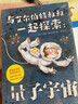 與艾爾伯特叔叔一起探索：量子宇宙兒童讀物 課外讀物 小學(xué)生讀物 天文地理 科普讀物 曬單實(shí)拍圖