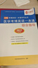 華慧考博2026年醫(yī)學(xué)考博英語一本通1998-2025年歷年真題答案解析（部分回憶版試題）贈聽力MP3 醫(yī)學(xué)考博英語一本通（共2本含歷年真題解析） 曬單實拍圖