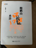【當當 正版包郵】鮑鵬山品水滸 文學評論與鑒賞 曬單實拍圖