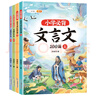 【斗半匠】小學(xué)生必背文言文100篇1-6年級(jí)上下冊(cè)通用語(yǔ)文知識(shí)積累閱讀與訓(xùn)練漫畫文言文大全趣味知識(shí)擴(kuò)展唐詩(shī)宋詞古詩(shī)詞鑒賞賞析提升 【4本】小學(xué)必背文言文+必背古詩(shī)75+80首 小學(xué)通用 曬單實(shí)拍圖