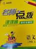 2025秋季新版 名師點(diǎn)撥課堂大筆記教材全解析小學(xué)語文數(shù)學(xué)英語一二三四五六年級(jí)上冊(cè)配人教版蘇教版譯林版課課通 二年級(jí)上冊(cè)語文+數(shù)學(xué)+英語 曬單實(shí)拍圖
