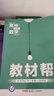 教材幫 必修2 數學(xué) RJA （人教A版）（2019版）--天星教育 曬單實(shí)拍圖