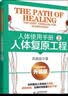 【新華正版】人體使用手冊 系列可選 揭秘人體自愈機制的奧秘  吳清忠 著 人體使用手冊 3 自愈力的邏輯 曬單實拍圖
