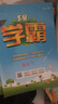 2025秋新版小學(xué)5星學(xué)霸一1二2三3四4五5六6年級下上語文數(shù)學(xué)英語 江蘇版人教版蘇教版譯林版北師版冀教版單元期中末提優(yōu)課時作業(yè)本檢測訓(xùn)練習(xí)冊教輔資料 五年級上冊【25秋版】 蘇教版-數(shù)學(xué)（1本） 曬單實(shí)拍圖