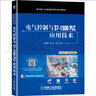 電氣控制與S7-1500 PLC應(yīng)用技術(shù) 曬單實拍圖