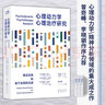 【現貨包郵速發(fā)】【長(cháng)達800頁(yè)】心理動(dòng)力學(xué)心理治療研究：循證實(shí)踐和基于實(shí)踐的證據 心理學(xué)研究 心理咨詢(xún)與治療 精神分析 精神療法 世圖圖書(shū)出版公司 曬單實(shí)拍圖
