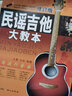 民謠吉他大教本 修訂版 修訂版 曬單實(shí)拍圖