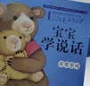 寶寶學(xué)說話語(yǔ)言啟蒙書 早教書全套10冊(cè)兒童書籍0-3歲寶寶語(yǔ)言開發(fā) 啟蒙認(rèn)知1-2-3周歲幼兒繪本  曬單實(shí)拍圖