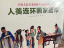 慶祝人民美術(shù)出版社建社65周年：人美連環(huán)畫(huà)家畫(huà)庫（套裝19冊） 曬單實(shí)拍圖