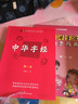 CW中華字經(jīng)4000字主教材注音幼兒童早教識字卡片閱讀認字無(wú)圖注釋本 北京版1冊【字經(jīng)+閱讀+彩小字卡 曬單實(shí)拍圖