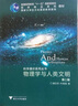科學(xué)通識系列叢書(shū)：物理學(xué)與人類(lèi)文明（第2版） 曬單實(shí)拍圖