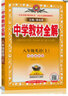 53全優(yōu)卷八年級(jí)下冊(cè)上冊(cè)試卷2025春初二同步期中期末試卷五年中考三年模擬五三53天天練八下 八下 語(yǔ)數(shù)英物4本 人教版 曬單實(shí)拍圖
