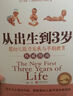 【當當正版】從出生到3歲 嬰幼兒能力發展與早期教育權威指南 胎教育兒寶寶養育發育知識百科指南書籍 從出生到3歲 曬單實拍圖
