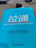 拉通：華為十倍增效千倍增長(cháng)的橫向邏輯 朱相鵬 大中小企業(yè)發(fā)展底層邏輯 企業(yè)經(jīng)營(yíng)管理書(shū) 曬單實(shí)拍圖