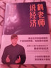 鶴老師說(shuō)經(jīng)濟：揭開(kāi)財富自由的底層邏輯 曬單實(shí)拍圖