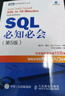 SQL必知必會(huì )(第5版)/圖靈程序設計叢書(shū) 曬單實(shí)拍圖