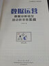 數(shù)據(jù)運(yùn)營 數(shù)據(jù)分析模型撬動(dòng)新零售實(shí)戰(zhàn) 電子工業(yè)出版社 葉秋萍 著 書籍 圖書 曬單實(shí)拍圖