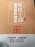 【全新正版】 黨員干部廉潔修養(yǎng)鏡鑒 人民日報(bào)出版社 嚴(yán)明紀(jì)律底線堅(jiān)守黨的精神始終牢記黨的責(zé)任永遠(yuǎn)在路上零容忍 曬單實(shí)拍圖