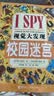 I SPY視覺大發(fā)現(xiàn)（全8冊）套裝  曬單實拍圖