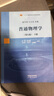 【官方包郵】普通物理學程守洙 第八版 第8版 上冊+下冊 江永之 高等教育出版社 第七7版升級版 大學物理學考研參考教材 全2冊】普通物理學第八版（上下冊） 曬單實拍圖