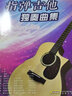 【現(xiàn)貨速發(fā)】吉他譜指彈吉他獨(dú)奏曲集吉他指彈曲譜董宏峰六線譜簡(jiǎn)譜民謠初級(jí)中級(jí)高級(jí)考級(jí)標(biāo)準(zhǔn)教程初學(xué)入門自學(xué)零基礎(chǔ)教材書籍流行歌曲 曬單實(shí)拍圖