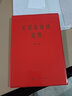 【官方正版】 毛澤東詩詞鑒賞 軟精裝上海三聯(lián)書店田秉鍔著 收錄毛澤東對(duì)聯(lián)精選和關(guān)于詩詞的書信手跡圖領(lǐng)袖毛澤東選集詩詞全集毛主席詩詞鑒賞集(手跡出處權(quán)威，可以作為語言表達(dá)之外具象化的補(bǔ)充。) 毛澤東詩詞 曬單實(shí)拍圖