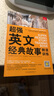 超強(qiáng)英文經(jīng)典故事朗讀訓(xùn)練 曬單實(shí)拍圖