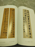 中國(guó)歷代書(shū)畫(huà)題跋精粹(4清) 曬單實(shí)拍圖