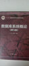 包郵 人大 數據庫系統概論第六版 教材+習題解析與實(shí)驗指導 第6版 王珊 杜小勇 高等教育出版社 2本 第五5版升級版 曬單實(shí)拍圖